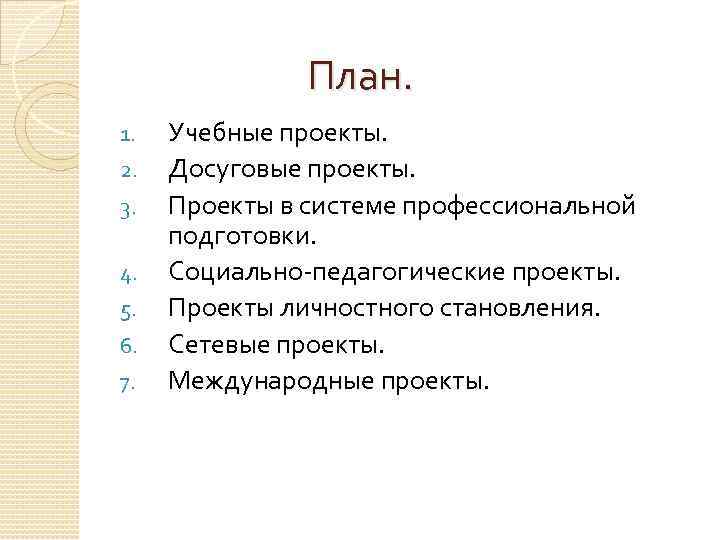 Реферат досуговые проекты