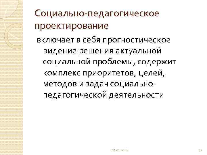 Главная цель данного проекта решение насущных социальных проблем общества