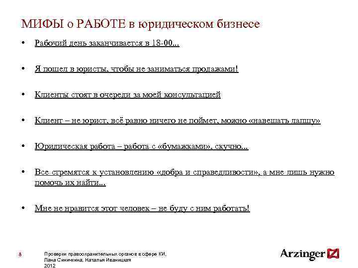 МИФЫ о РАБОТЕ в юридическом бизнесе • Рабочий день заканчивается в 18 -00. .