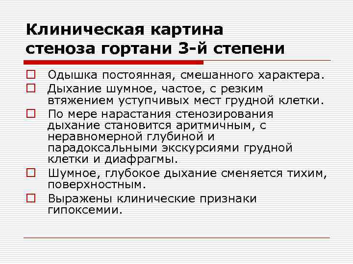 Острый ларинготрахеит карта вызова скорой медицинской помощи у детей