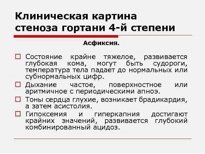 Острый ларинготрахеит карта вызова скорой медицинской помощи шпаргалка