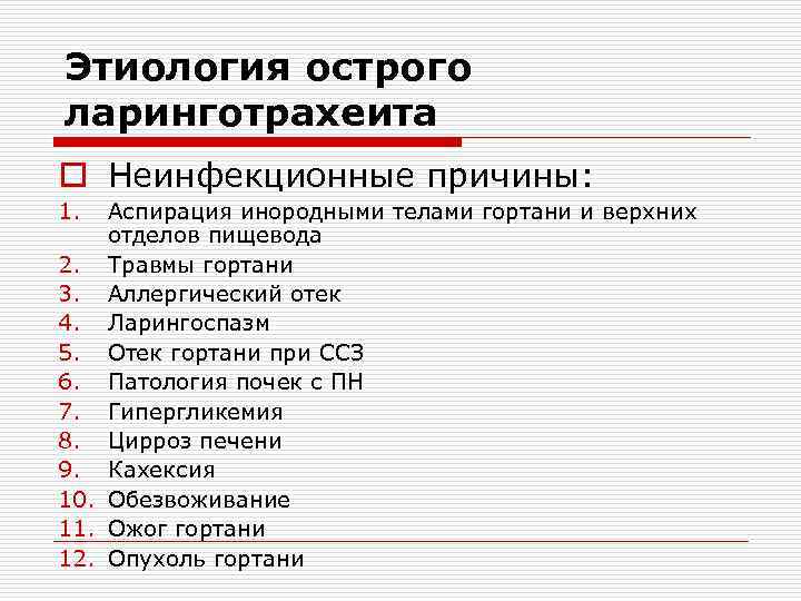 Острый ларинготрахеит карта вызова скорой медицинской помощи у детей