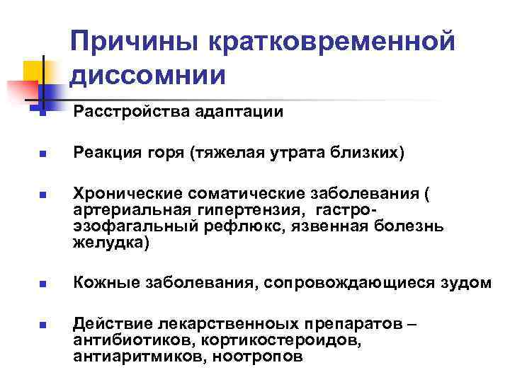 Нарушение адаптации. Адаптационное расстройство. Расстройство адаптации симптомы. Болезни нарушенной адаптации.