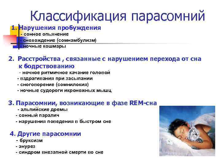 Нарушение сна диагноз. Нарушение сна. Заболевания связанные со сном. Классификация нарушений сна. Причины нарушения сна.