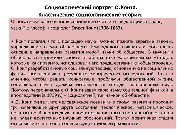 Концепции классической социологии. Классические социологические теории. Классические теории социологии. Классические социологические теории о конт. Классические социологические теории Огюста конта.