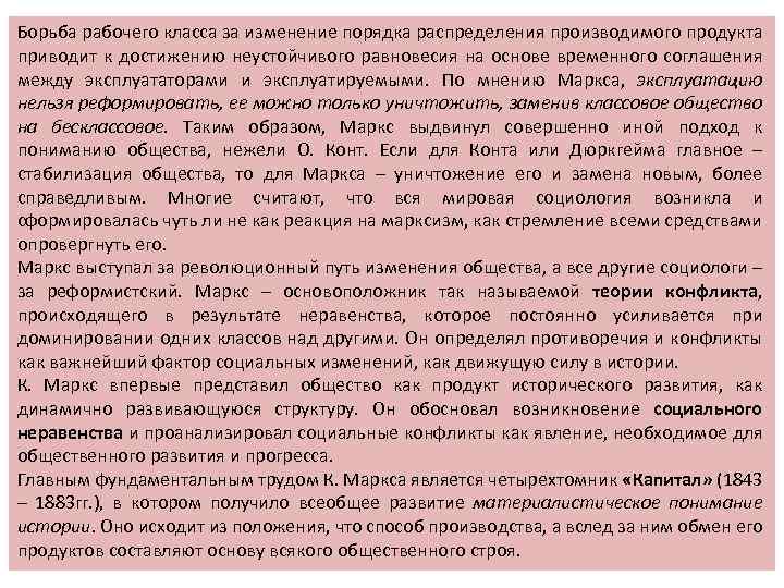 Борьба рабочего класса за изменение порядка распределения производимого продукта приводит к достижению неустойчивого равновесия