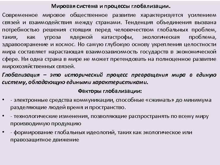 Глобализация в современном мире план егэ