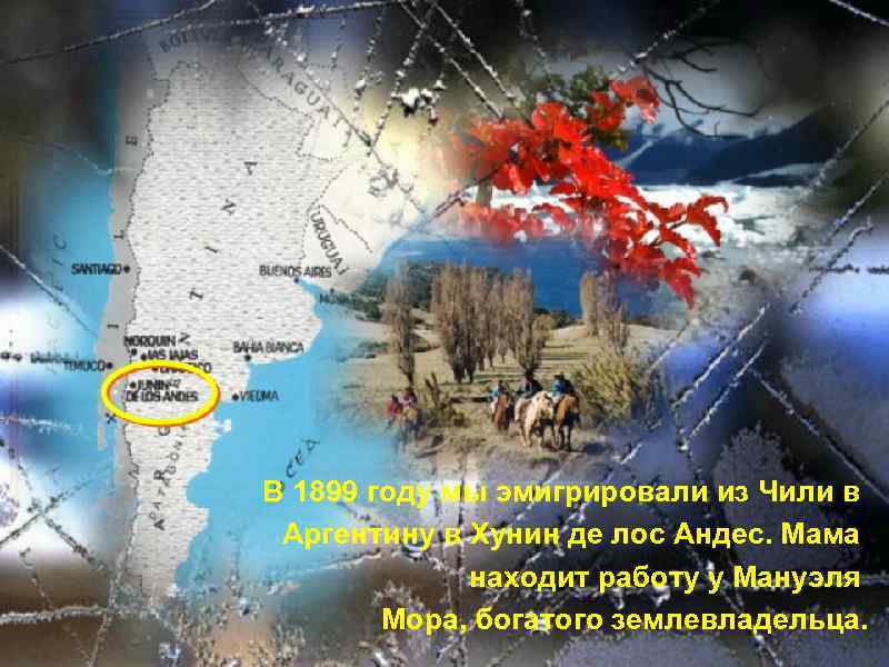 В 1899 году мы эмигрировали из Чили в Аргентину в Хунин де лос Андес.