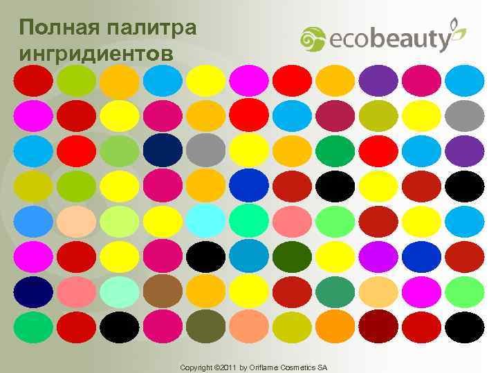 Полная палитра ингридиентов Copyright © 2011 by Oriflame Cosmetics SA SA Copyright © 2011