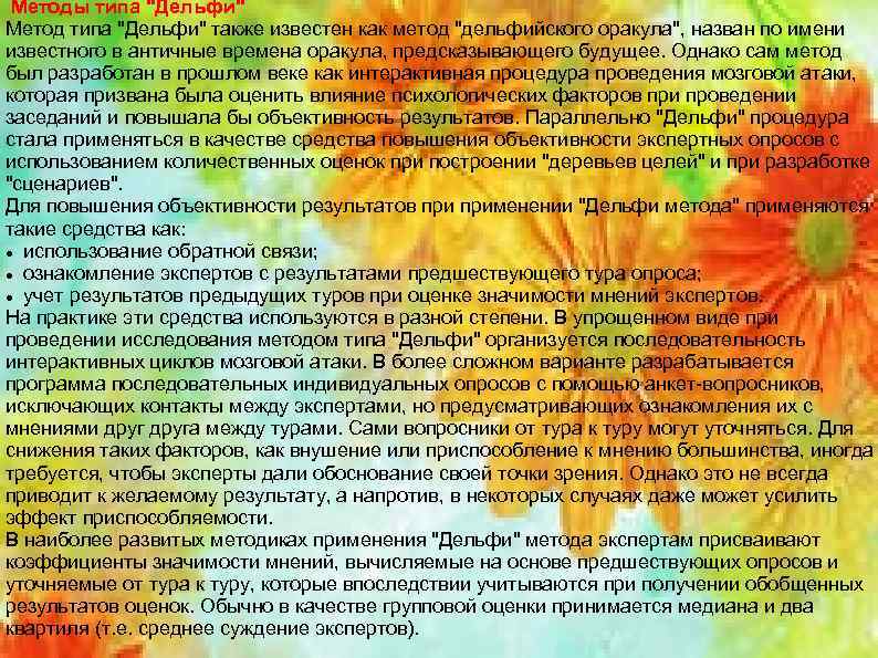 Методы типа 