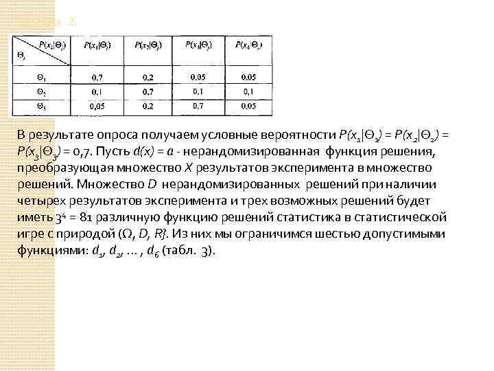 Найти неизвестную вероятность p. Задачи на условную вероятность с решением. Условная вероятность таблица.