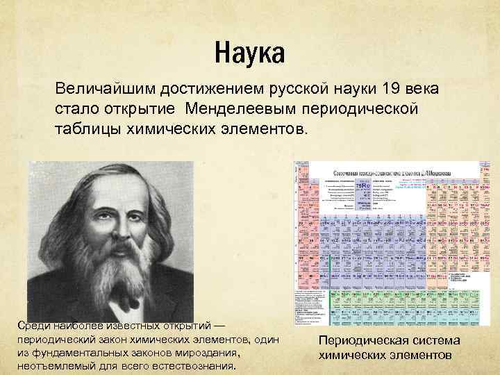 Великая наука