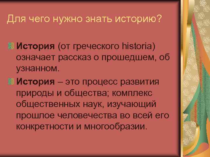 Можно историю