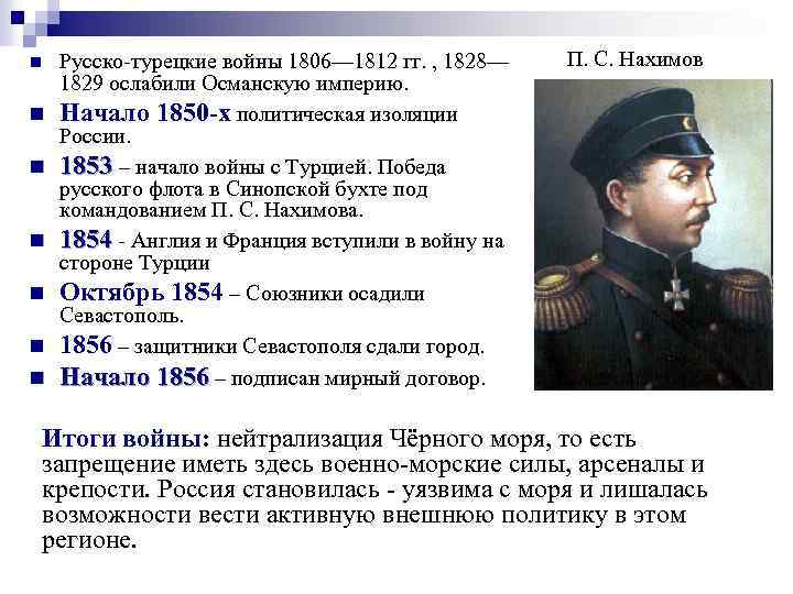 1806 1812 мир. Войны России и Турции 1828-1829гг. Русско-турецкая война 1828-1829 командующие русской армией. Русско турецкая война 1806 таблица. Русско-турецкая война 1806-1812 таблица.