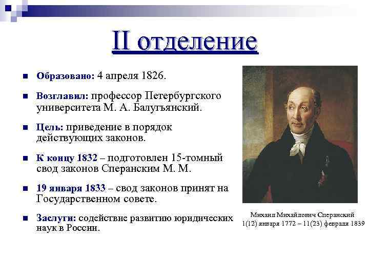 Второе отделение при николае 1. Отделения Николая 1. Преобразования при Николае 1 1826. Отделения при Николае 1. Первое отделение второе отделение Николай 1.