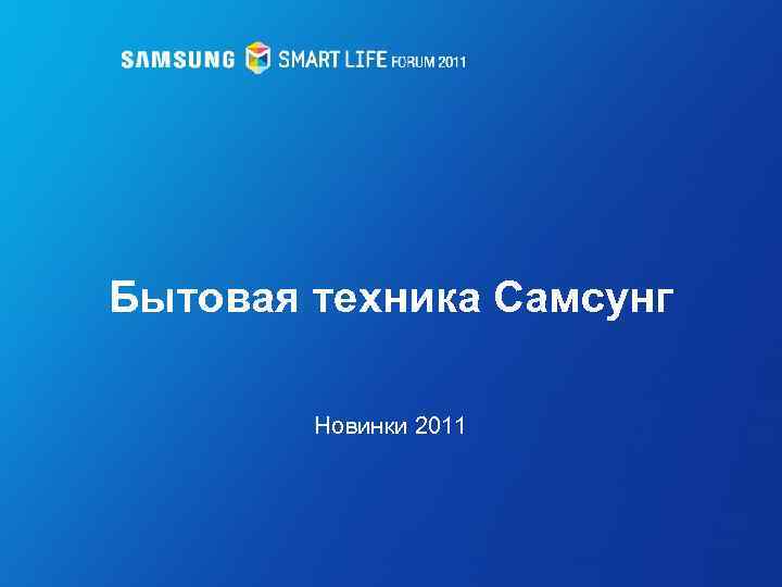 Когда презентация samsung