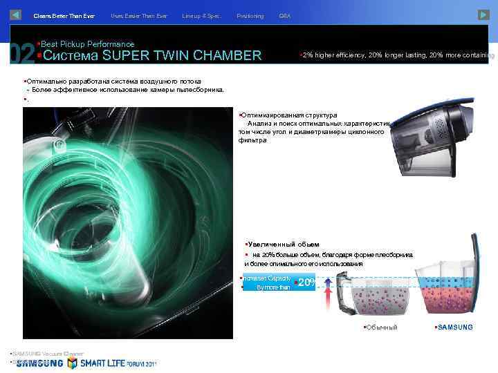 §Cleans Better Than Ever Uses Easier Than Ever Line up & Spec. Positioning Q&A