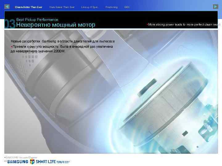 §Cleans Better Than Ever Uses Easier Than Ever Line up & Spec. Positioning Q&A