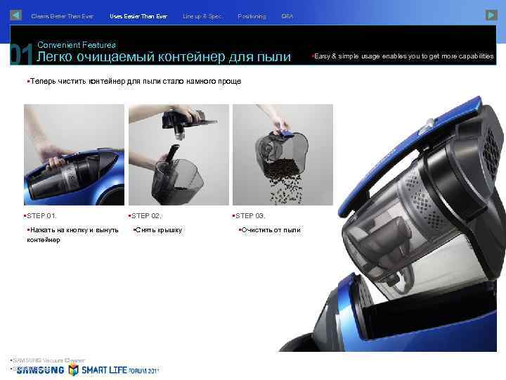 Cleans Better Than Ever Uses Easier Than Ever Line up & Spec. Positioning Q&A