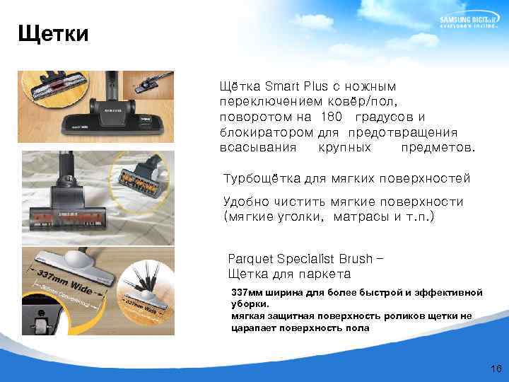  Щетки Щётка Smart Plus с ножным переключением ковёр/пол, поворотом на 180 градусов и