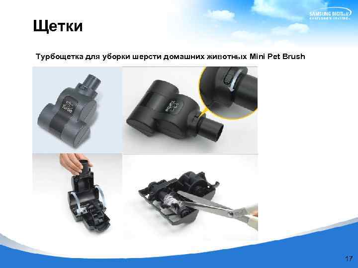  Щетки Турбощетка для уборки шерсти домашних животных Mini Pet Brush 17 