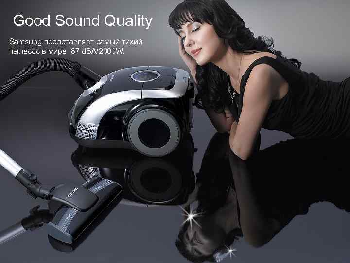 Good Sound Quality Samsung представляет самый тихий пылесос в мире 67 d. BA/2000 W.