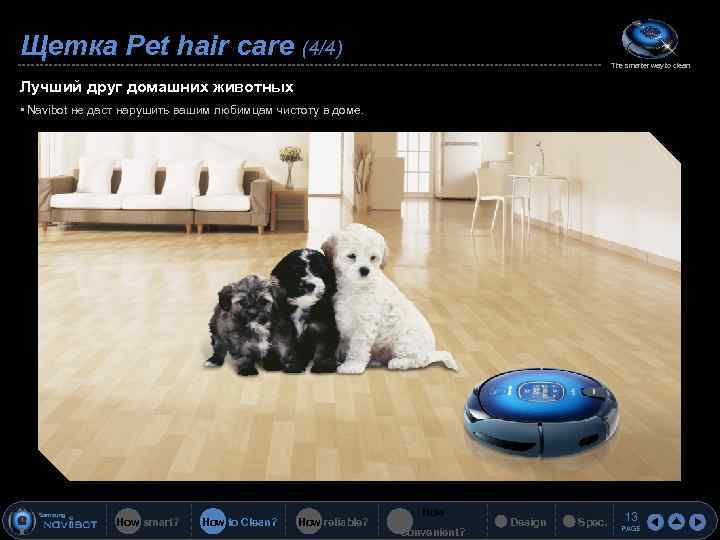 Щетка Pet hair care (4/4) The smarter way to clean Лучший друг домашних животных