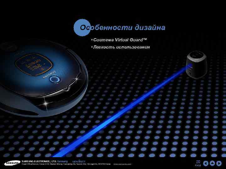 Особенности дизайна • Система Virtual Guard™ • Легкость использования SAMSUNG ELECTRONICS. , LTD. Samsung