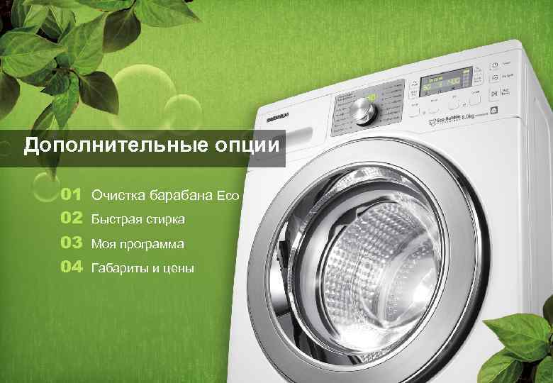 Очистка барабана. Очистка барабана Eco. Очистка барабана самсунг. Стиральная машина быстро 30. Быстро 30.