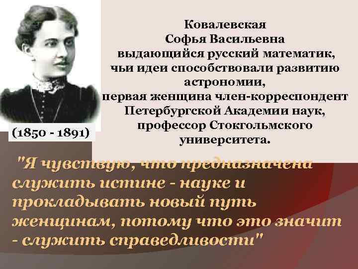 Принцесса науки софья васильевна ковалевская презентация