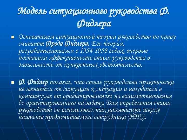 Теории руководства