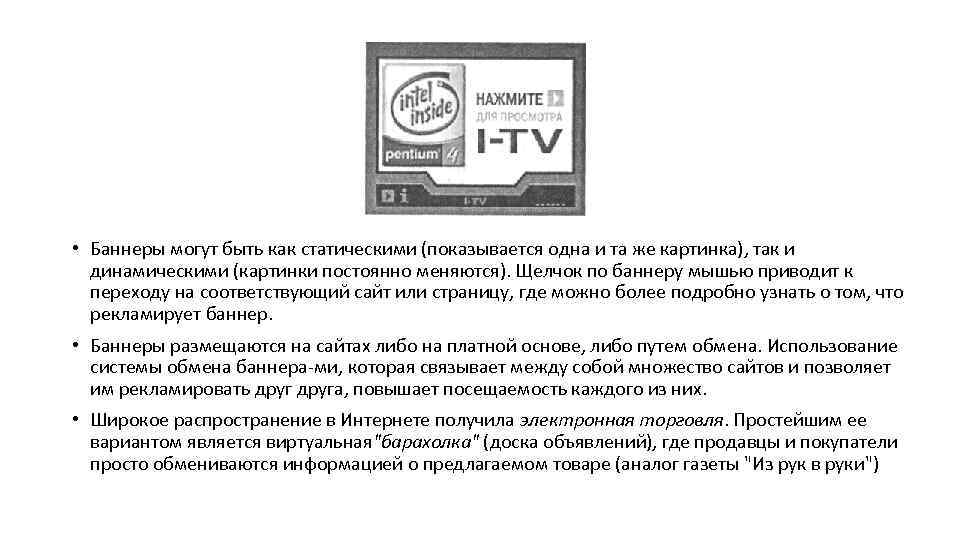  • Баннеры могут быть как статическими (показывается одна и та же картинка), так