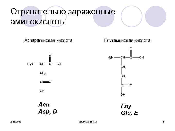 Аспарагиновая кислота что это