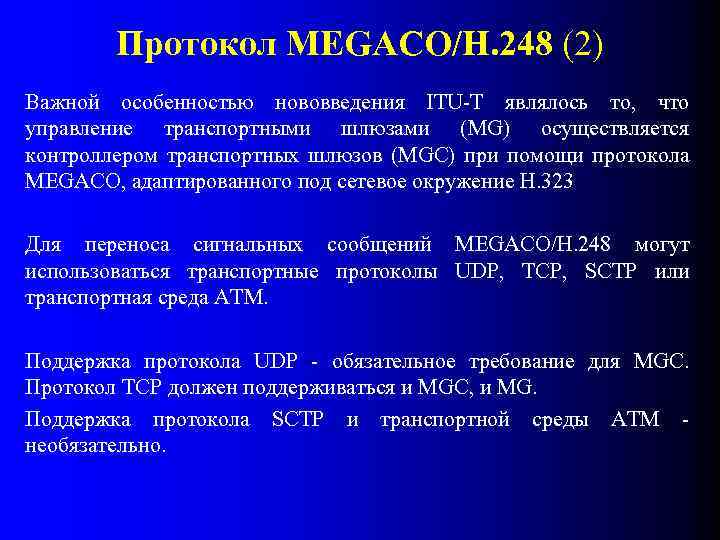 Управление протокола