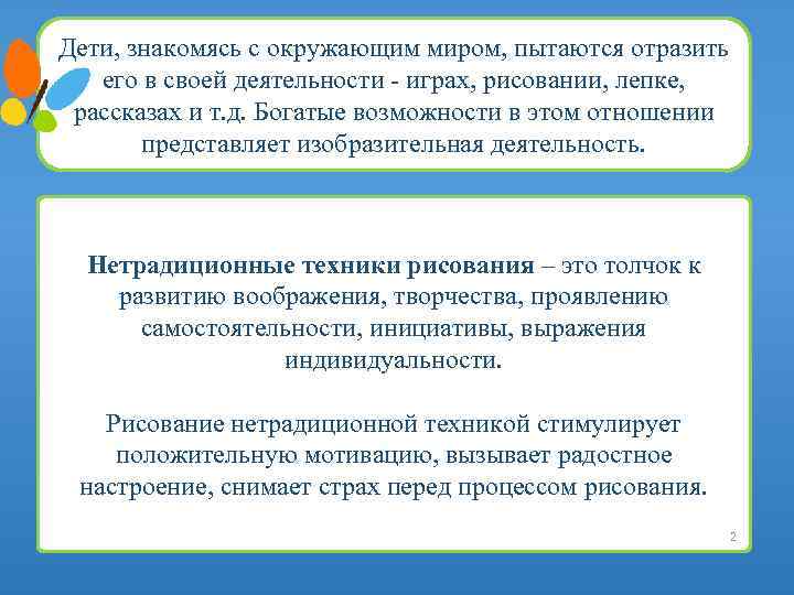 Дети, знакомясь с окружающим миром, пытаются отразить его в своей деятельности - играх, рисовании,