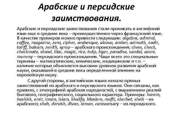 Пути развития словарного состава языка. Словарная статья перемена.