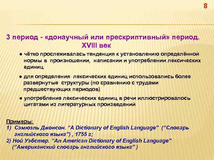 Период 18. Прескриптивный. Прескриптивное суждение. Прескриптивный подход. Прескриптивный словарь.