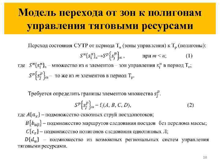 Неправомерное распоряжение какими ресурсами оао ржд рассматривается в декларации о конфликте сдо ржд