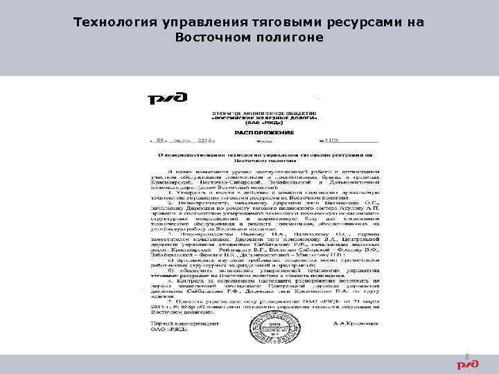 Неправомерное распоряжение какими ресурсами оао ржд рассматривается в декларации о конфликте сдо ржд