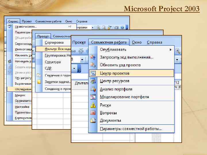 Programs description. MS Project 2003. Microsoft Office Project 2003. Проект сортировка MS Project. Майкрософт проект.