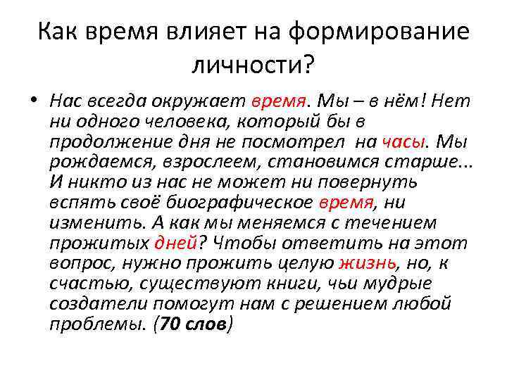 В то время как. Как влияет время на. Время как. Как время влияет на город?. В продолжение дня.