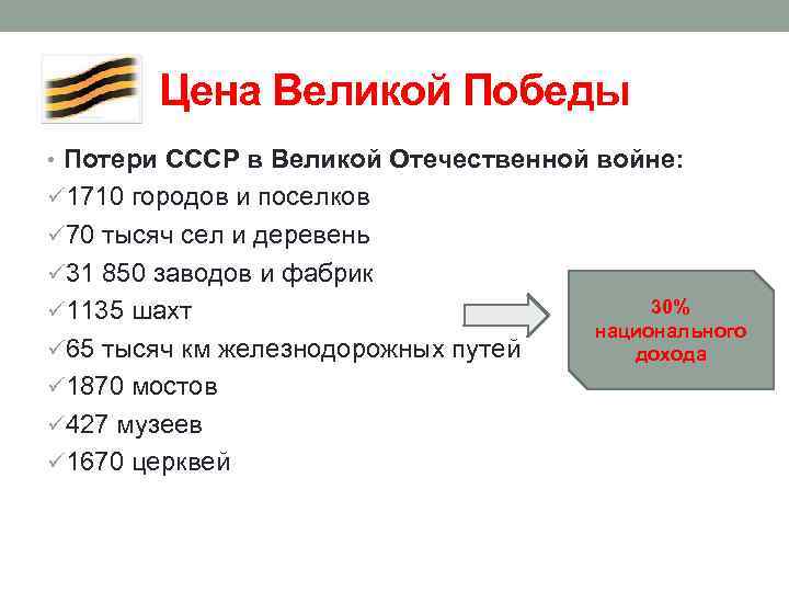 Победа ссср в великой отечественной войне презентация 10 класс никонов