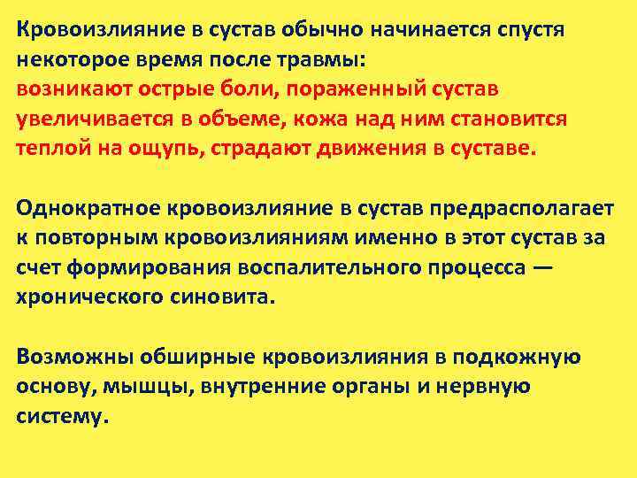 Кровоизлияние в сустав. Причины кровоизлияния в суставы. В суставы кровоизлияния у детей. Кровоизлияния в суставы характерны для.