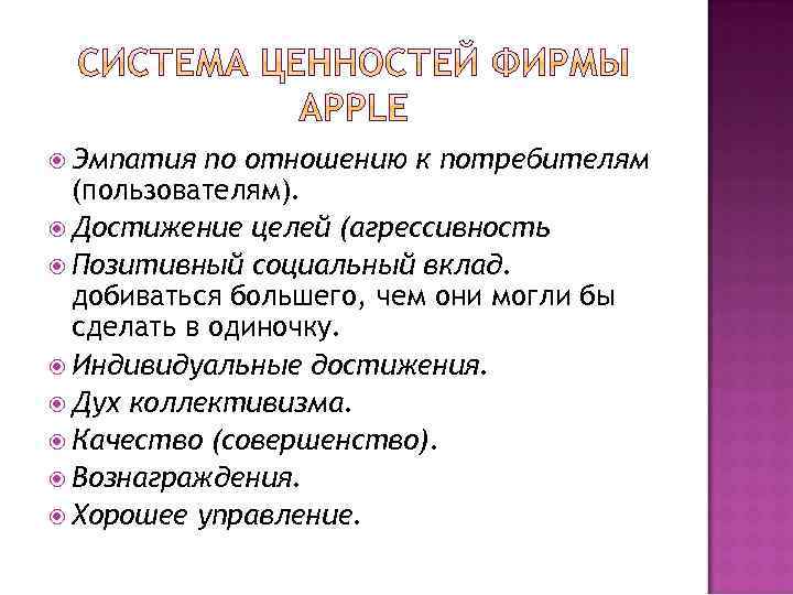  Эмпатия по отношению к потребителям (пользователям). Достижение целей (агрессивность Позитивный социальный вклад. добиваться