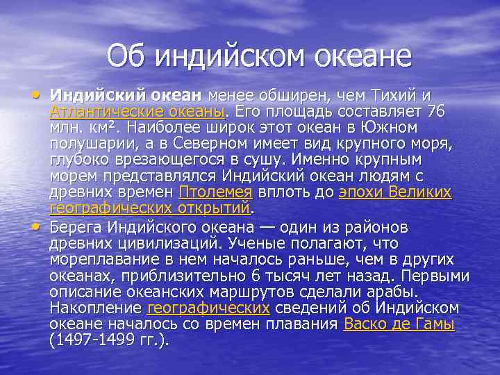 Хозяйственное использование океанов. Хозяйственная деятельность индийского океана. Виды хозяйственной деятельности индийского океана. Экономическое значение индийского океана.