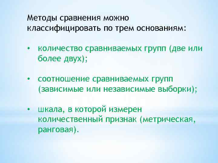 Сравните подход. Способы сравнения. Выбери метод и Сравни. Метод сравнения позволяет:. Способы сравнения по объему.