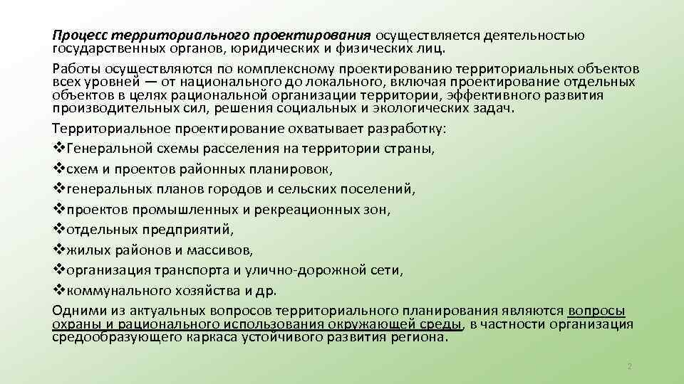 Государственная экспертиза проектов территориального планирования это