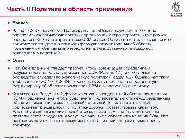 Часть II Политика и область применения ► Вопрос ► Раздел 4. 2 Экологическая Политика