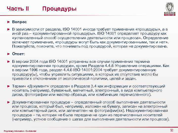 Часть II Процедуры ► Вопрос ► В зависимости от раздела, ISO 14001 иногда требует