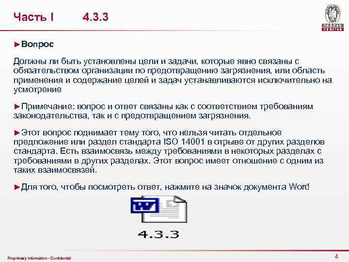 Часть I 4. 3. 3 ►Вопрос Должны ли быть установлены цели и задачи, которые
